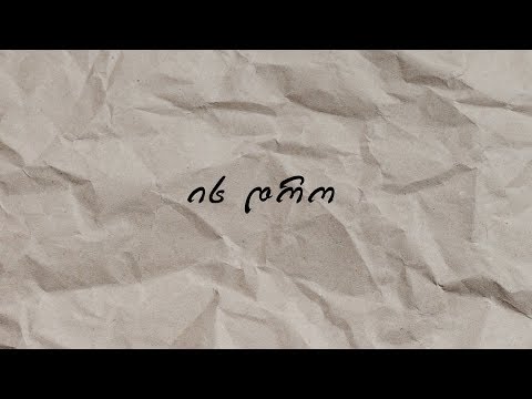 Gig L - Is Dro / ის დრო (Lyric video)