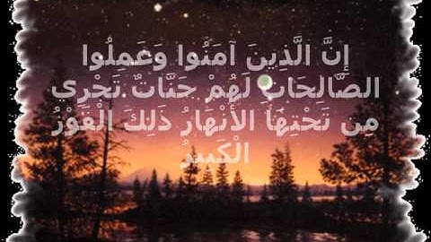 إدريس أبكر- 085 سورة البروج (1-22) Idriss Abkar Surat Al-Buruj