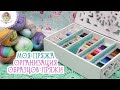 Организация ОБРАЗЦОВ ПРЯЖИ🧶 ХРАНЕНИЕ ПРЯЖИ