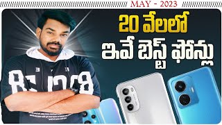 Best SmartPhones Under ₹20,000 - May 2023 || In Telugu