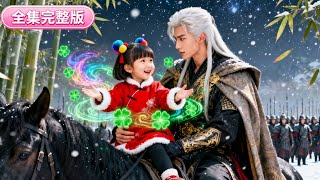 Download Lagu A 6-year-old little angel came to the prince's palace: She's his daughter! Brings luck to the family MP3