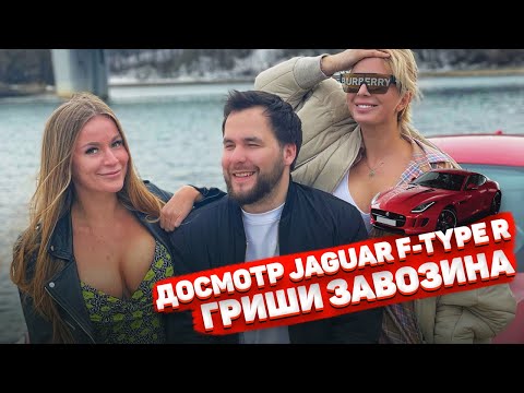 Досмотр Jaguar Гриши «Дубровский Синдикат» Завозина: Соня обыскала Гришу, а Гриша... Олю!