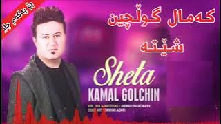 Kamal Gulchin - Sheta 2019