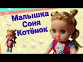 Малышка Соня Котёнок от фабрики &quot;Весна&quot;. Распаковка. Обзор.