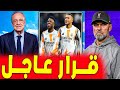 بيريز قرر بالفعل مبابي أم فينيسيوس مورينيو ينتظر المكالمة اخبار ريال مدريد 