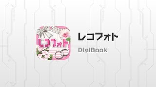 ウェディングを感動的に演出♪ レコフォト