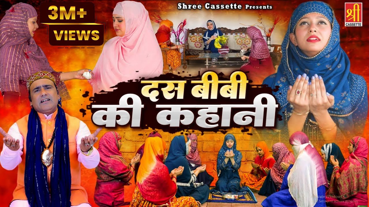 दस बीवियों की कहानी | Dus Biwiyo Ki Kahani | दस बीवियों की कहानी सुनकर आंखे नम हो जाएगी |Naseem Arif