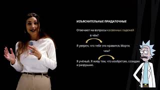Сложноподчиненное предложение | Русский язык