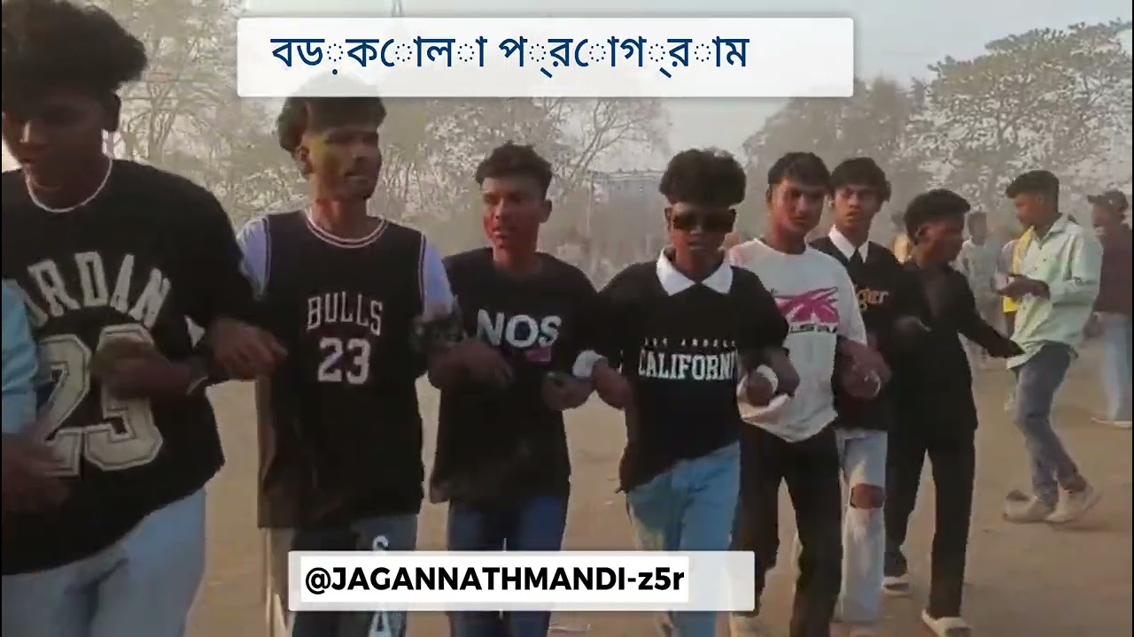 বড়কোলা প্রোগ্রাম