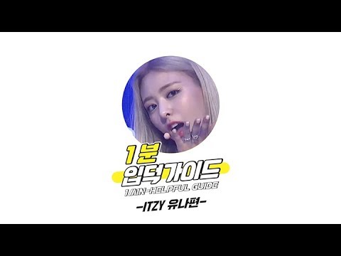 [V <strong>LIVE</strong>] ITZY 유나 1분 입덕가이드 (1min-Helpful Guide to ITZY <strong>YUNA</strong>)
