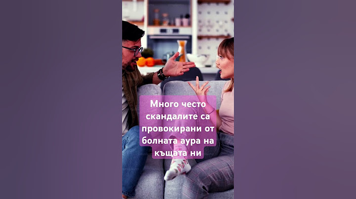 Къщата ни може да е ритрийт за тялото и духа, но може да ни разболява и провокира агресия и скандали