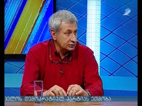 თავისუფალი ტრიბუნა - \"საქართველოს დემოკრატიული პარტია\"