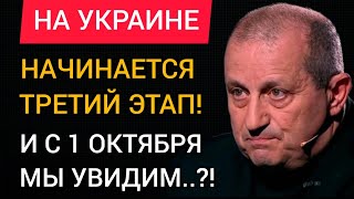 Яков Кедми 29.09.2023 - На Укpaune всё идет к неожиданному завершению