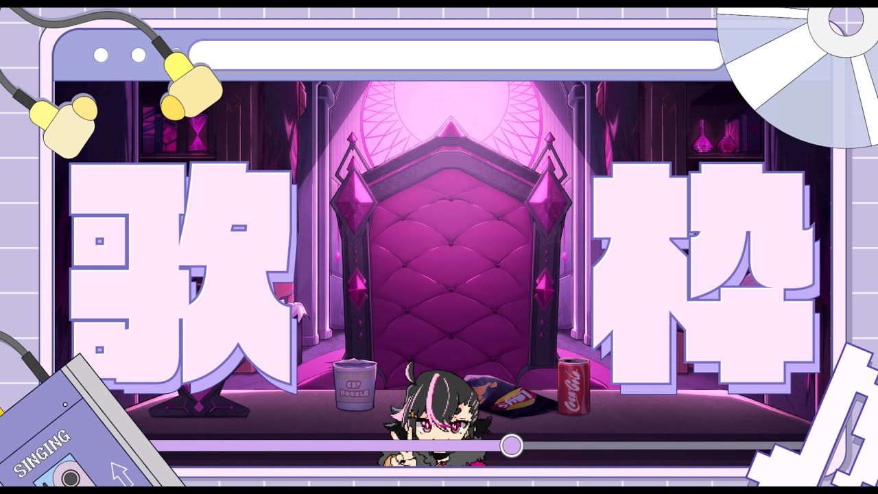 【歌雜】打游戲太上火唱唱歌 | MYViki