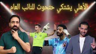 تخفيف عقوبه الشناوي وحكام أجانب لمباريات القمه والأهلي يشتكي مودرن والزمالك يرفض بيع نجمه اسلام علوي سمعها
