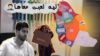 حنان وحسين - عرفت تستغلني l تحدي الخريطة!!