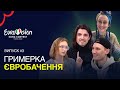 Знайомство з Alina Pash, Barleben, KALUSH Orchestra і Michael Soul | Гримерка Євробачення #3