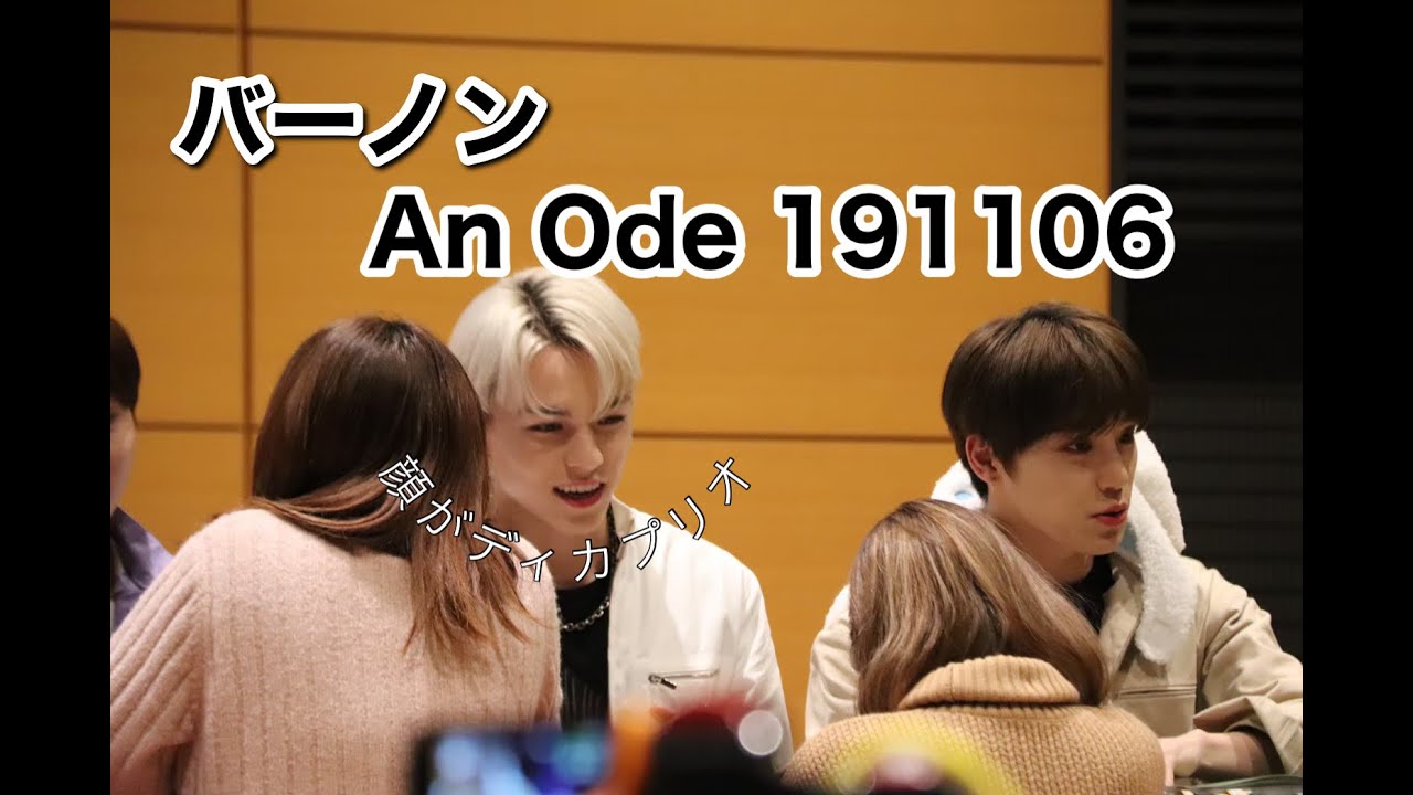 SEVENTEEN《 191106 》サイン会 バーノン - YouTube