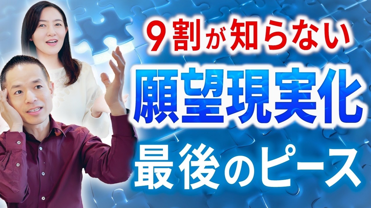不可能な妄想が現実化した魂の法則。願いが叶わなかった本当の理由がわかりました。