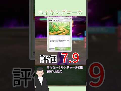 【ポケポケカード紹介】サカキ様が解説！ポケポケトレーナーズカード紹介　シャイニングメガ編　ハイキングコース　#shorts