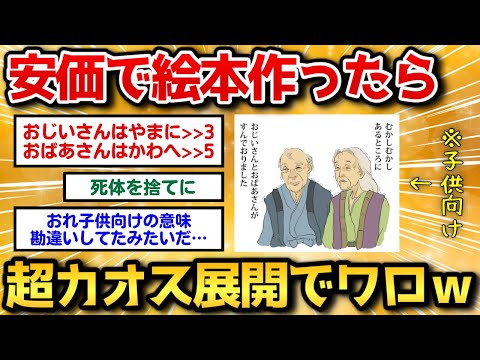 2ch Funny Thread I Want To Make A Picture Book For Children So Please Lend Me Your Cheap Help