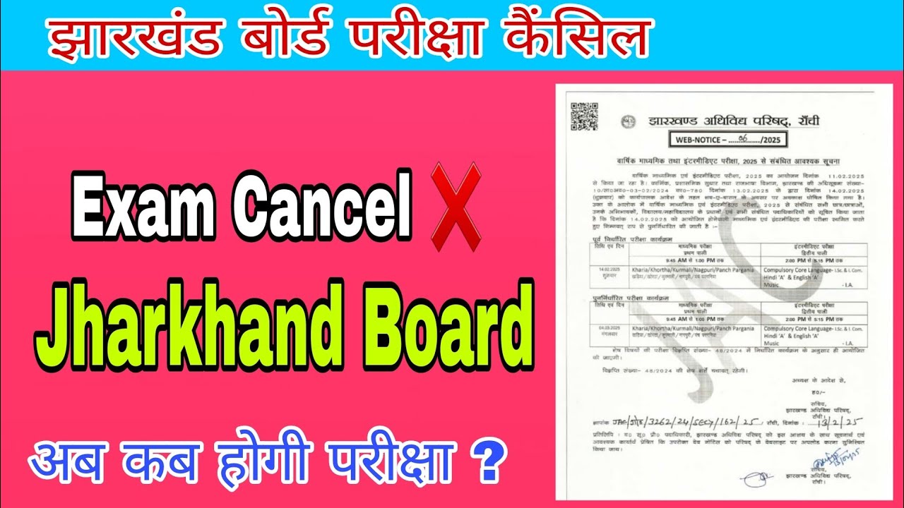 Board Exam Cancel ll Jharkhand BOARD Exam Cancel ❌JAC Board Exam Cancel ❌