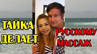 Тайка делает русскому массаж. Тайский массаж, работа Нитт в России.(Нитт делает мне массаж в нашем салоне. Рассказываю про тайский массаж. Tobu - Candyland [NCS Release] https://youtu.be/IIrCDAV3EgI..., 2017-01-30T10:59:19.000Z)