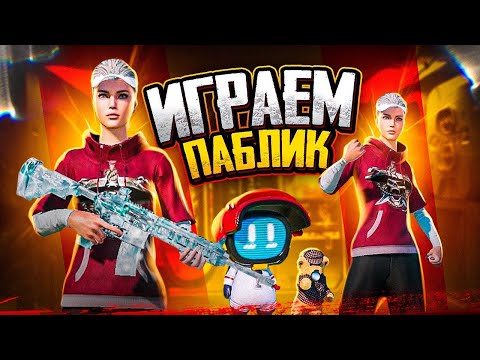 Видео: ИГРАЕМ В НОВОМ СЕЗОНЕ ИЗ САУДОВСКОЙ АРАВИИ🇸🇦 С ПИНГОМ 100MS+ #PUBGSTREAM #PUBGM