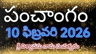 Daily Panchangam 10 February 2026 Panchangam Today 10 February 2026 Telugu Calendar Panchangam