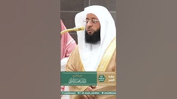 تلاوة فضيلة الشيخ ⁧‫#بدر_التركي‬⁩ من صلاة الفجر 24 ذو القعدة  1446هـ. #اكسبلور