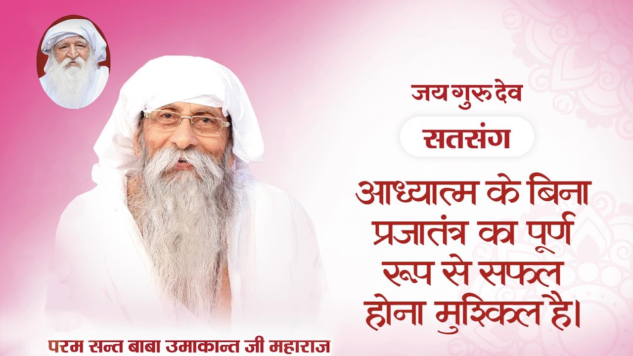 TV Episode 1692 | आध्यात्म के बिना प्रजातंत्र का पूर्ण रूप से सफल होना मुश्किल है।