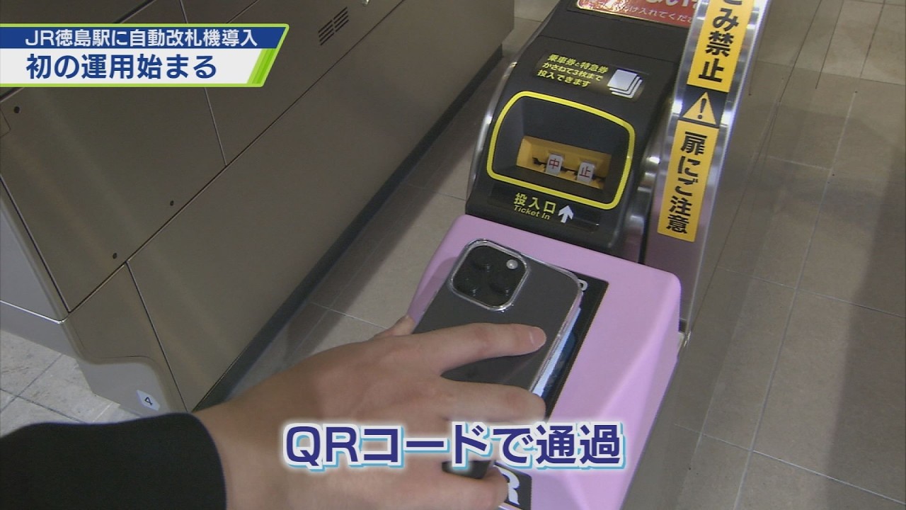 Automated Ticket Gates Installed at JR Tokushima Station