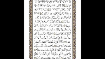 الوجه 285 من القرآن مكرر ١٠ مرات مع الآيات | سورة الإسراء | الشيخ خليفة الطنيجي
