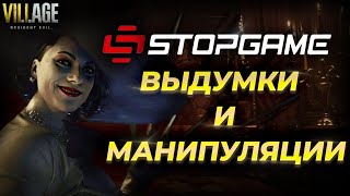 : []   Resident Evil 8,  StopGame   