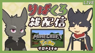 【 Minecraft / Pixelmon 】今日こそオンバット見つけるぞぉぉぉぉ！！【 まったり雑配信】