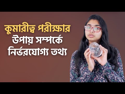 ভিডিও: অভিধানে কি ভার্জিন আছে?