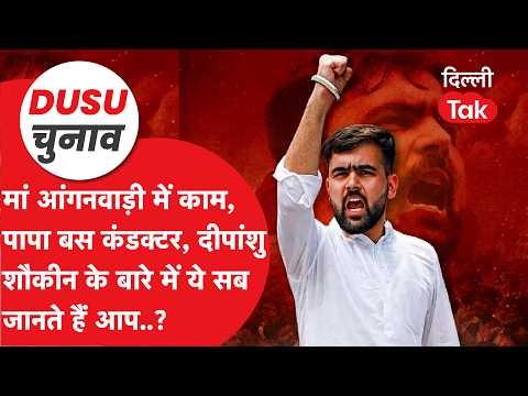 DUSU Election 2026: Mother an Anganwadi worker, father a bus conductor; how did Dipanshu Shaukeen...