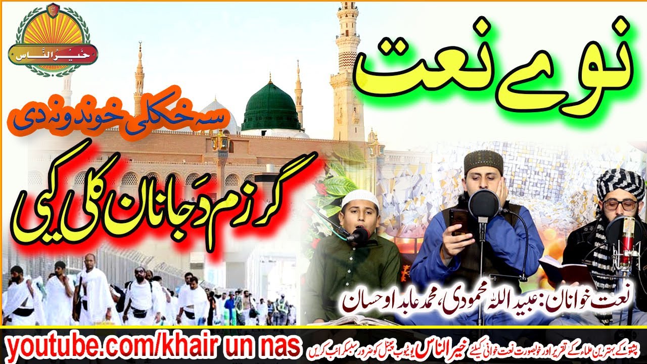 pashto naat 2021-pashto Der khkole naat shareef