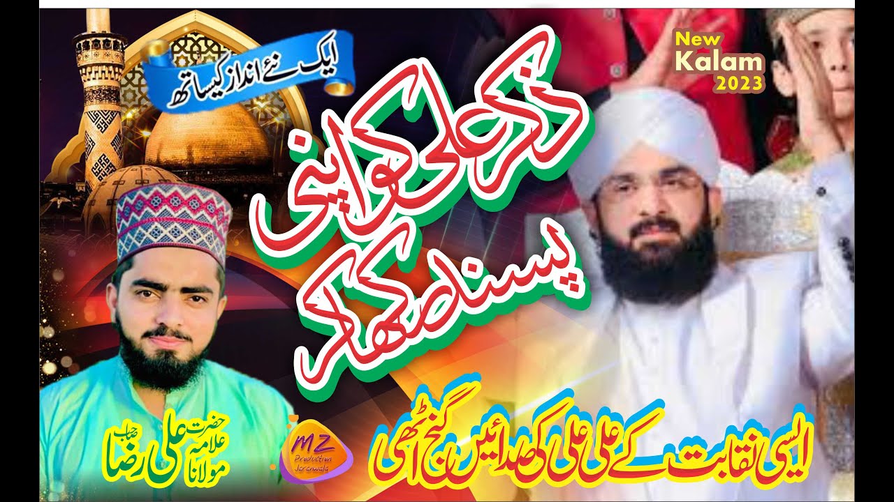 Zikr e Ali A S by Ali Raza mz sound jaranwala - YouTube