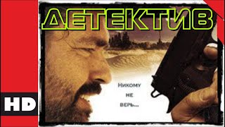 🔴 Супер Детектив. Фильм «Частный Сыщик». Кино Hd