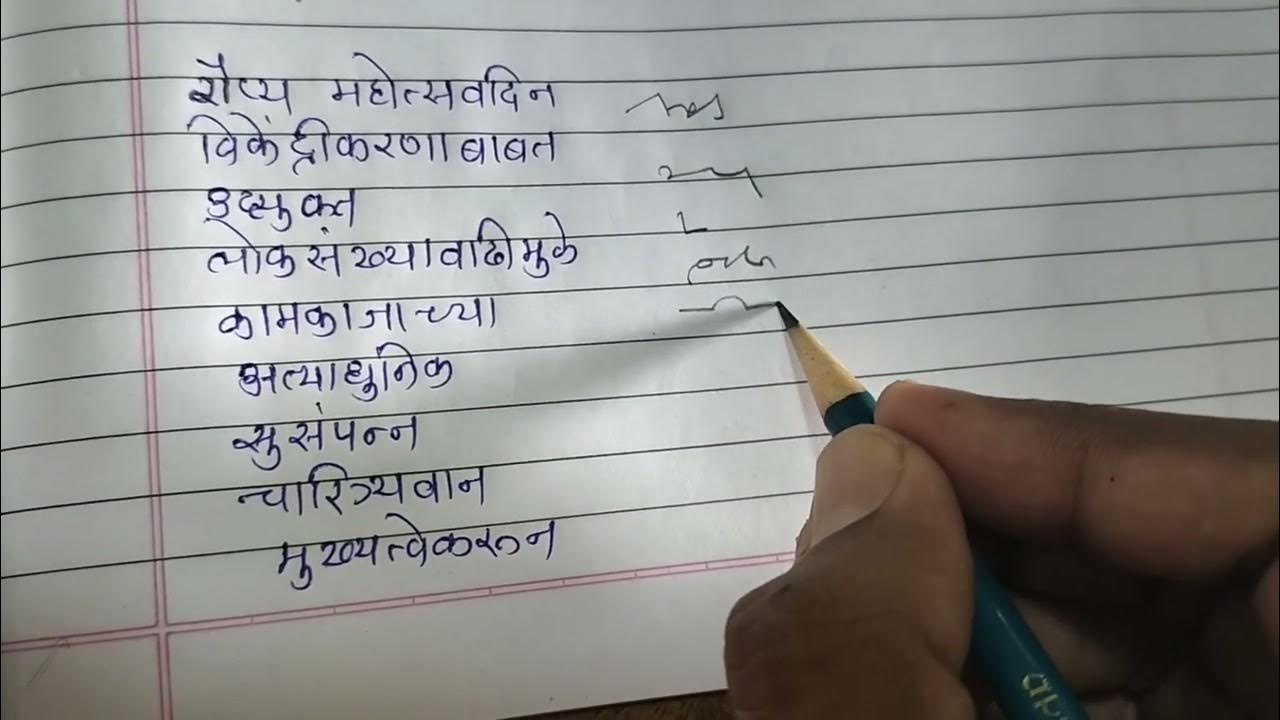 Marathi shorthand imp words YouTube