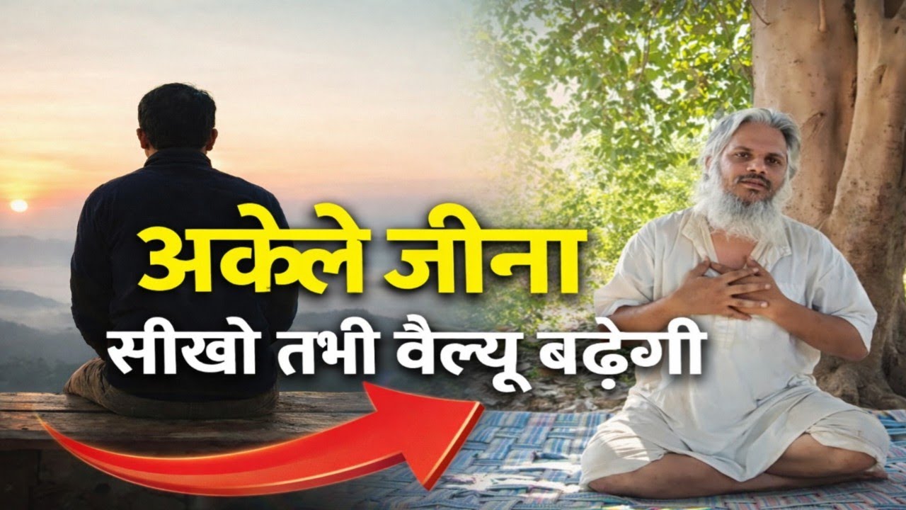 🤱कभी किसी के सहारे मत जीना | खुद पर भरोसा रखो 🤱| Motivational Hindi Speech #आत्मज्ञान #astrology 