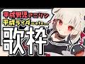 【歌枠】BGM大歓迎🙆‍♀️集まれ、平成男児👊 #ウタノライブ【KARAOKE/Vsinger】