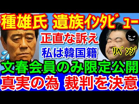 全文！安田種雄さん遺族インタビュー★衝撃！文春会員のみ公開2023年9月28日