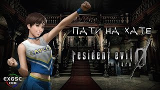 Resident Evil: Zero HD Remaster #4. Пати на хате [RUS]