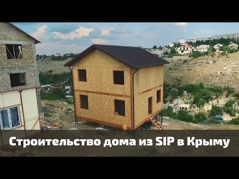 Строительство каркасного дома из СИП панелей в Севастополе