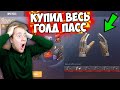 КУПИЛ ВЕСЬ GOLD PASS И ВЫБИЛ ПЕРЧАТКИ И НОВУЮ АРКАНУ В Standoff 2 | ОБНОВЛЕНИЕ 0.14.0