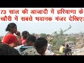 73 साल की आजादी में हरियाणा के खौरी में सबसे भयानक मंजर देखिए!#khori#bulldozars#poor families houses