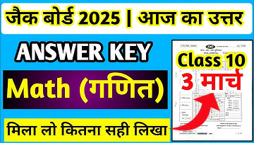 Jac Board Class 10 Math Answer Key 2025 | Class 10 Math Answer Key Jac Board 2025