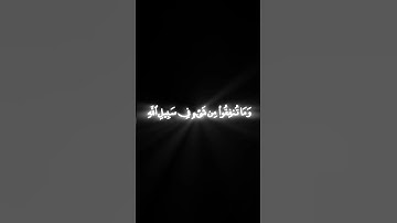 التلاوة التفكرية واعدوا لهم ما استطعتم من قوة كروما قران شاشه سوداء، ياسر الدوسري